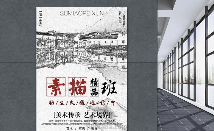 速写式海报 画海报的要求