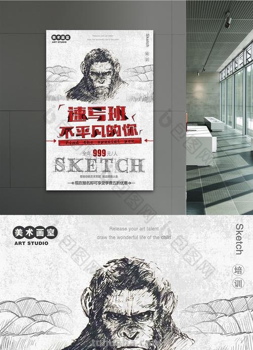 速写式海报 画海报的要求