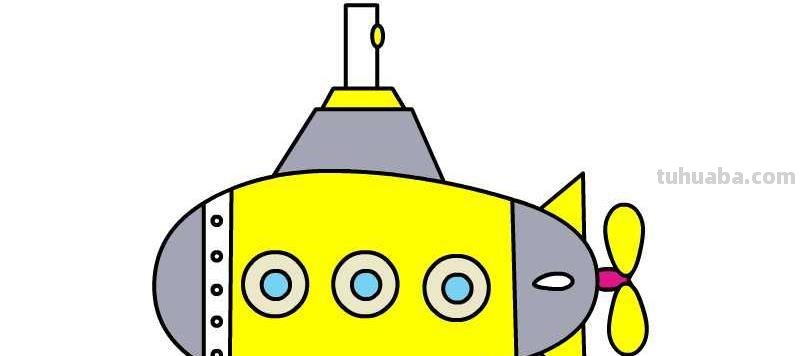 潜水艇简笔画 潜水艇简笔画 儿童画