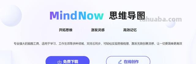 沉浸思维导图怎么画 教你如何在线做思维导图？