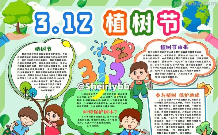 植树节的手抄报怎么画眼影 关于小记者植树节手抄报内容?