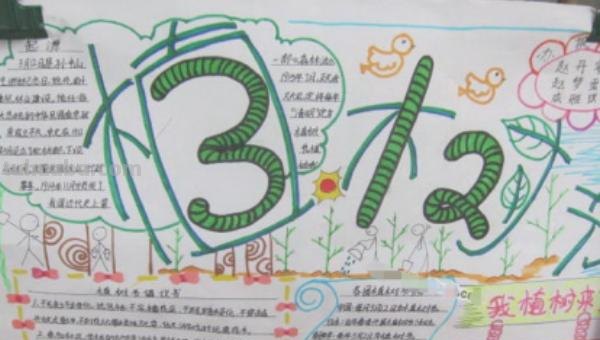 植树节的手抄报怎么画眼影 关于小记者植树节手抄报内容? 植树节的手抄报怎么画眼影 关于小记者植树节手抄报内容?