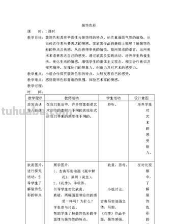 色彩的情感美术教案及色彩的情感美术教案反思