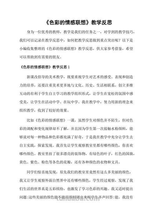 色彩的情感美术教案及色彩的情感美术教案反思