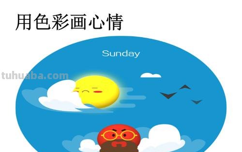 色彩幸福:用色彩画出快乐的心情