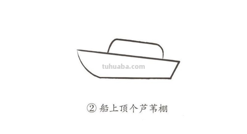 草船怎么画简笔画 二年级简单画船的画？
