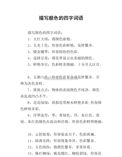 色彩词的作用及色彩词的作用和表达效果 