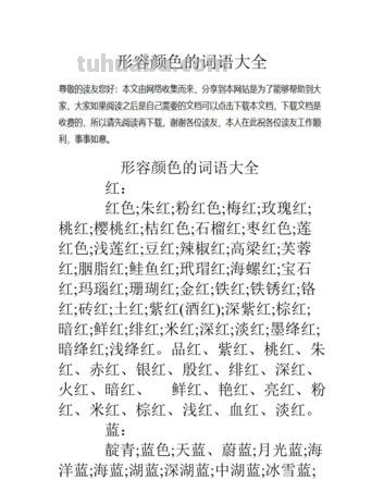 色彩词的作用及色彩词的作用和表达效果