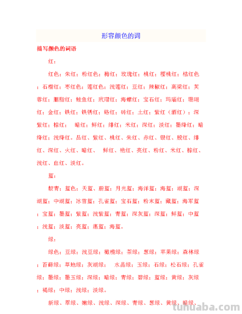 色彩词的作用及色彩词的作用和表达效果