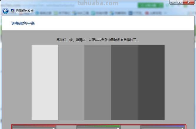 显示屏色彩校正及调整方法 