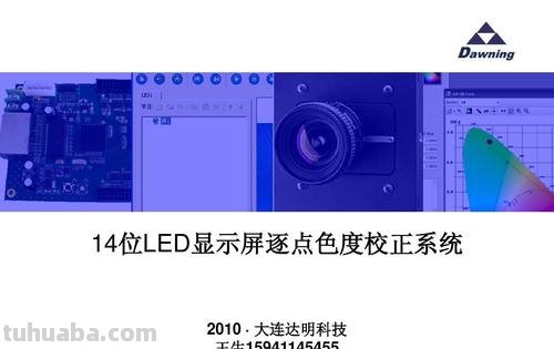 显示屏色彩校正及调整方法