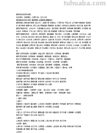 形容色彩丰富的成语及形容色彩丰富的成语有哪些