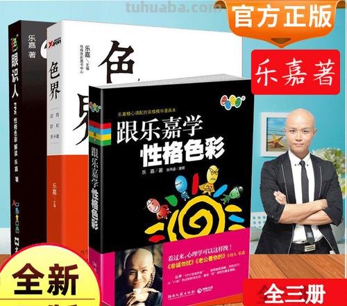 深入探究乐嘉的色彩心理学：了解四种颜色的标识及影响 