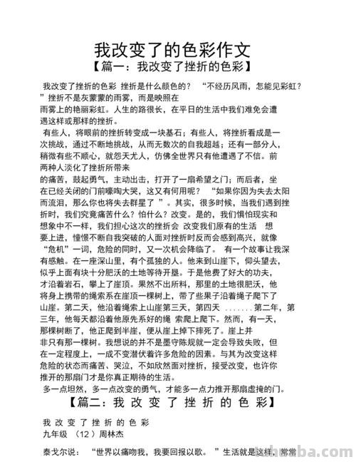 我改变了什么的色彩及我改变了什么的色彩600字 