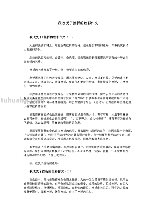 我改变了什么的色彩及我改变了什么的色彩600字 