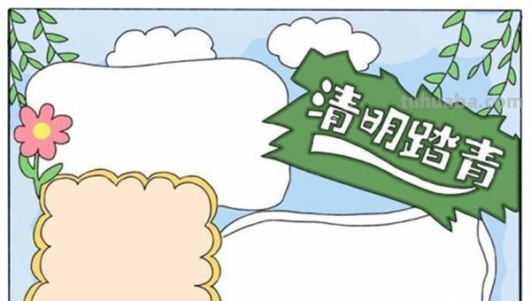 清明节的手抄报怎么画眼影 小学生清明节手抄报大全? 清明节的手抄报怎么画眼影 小学生清明节手抄报大全?