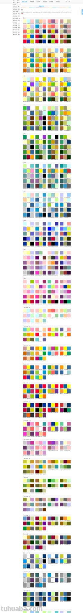 色彩表格及色彩表格图——让你轻松搭配出色彩完美的作品 