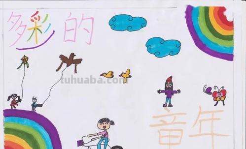 童年色彩主题绘画作品：唤起内心深处的纯真与感动 