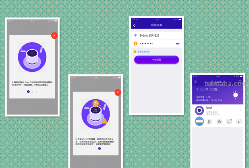 让家四季如春-iCool空调智慧管家体验