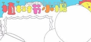 植树节的手抄报怎么画眉毛 儿童画眉毛的技巧和方法？