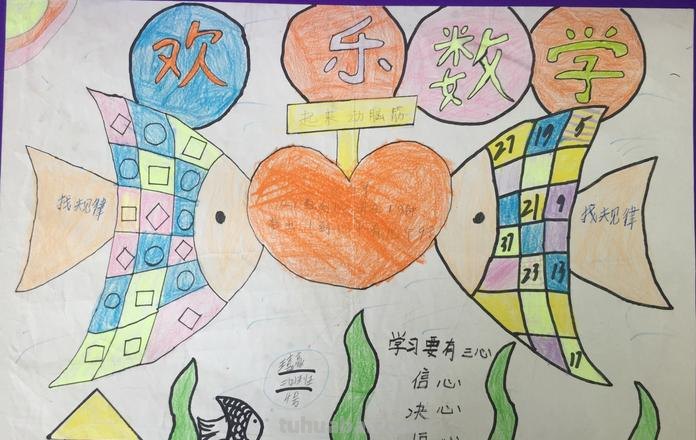 二年级手抄报的怎么画 二年级数学手抄报最简单？