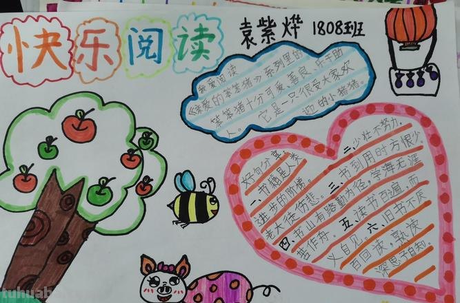 读书手抄报怎么画 读书手抄报怎么画简单又漂亮