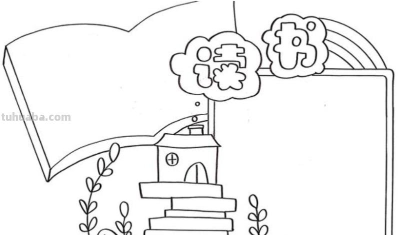 书的手抄报怎么画