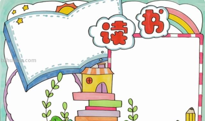 书的手抄报怎么画