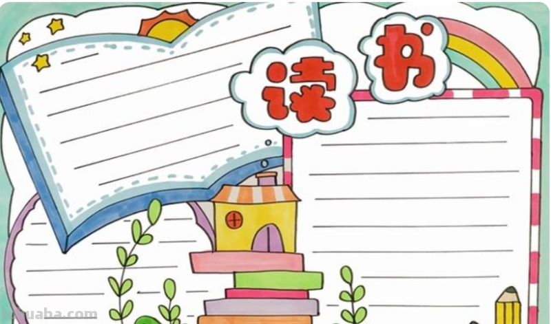 书的手抄报怎么画