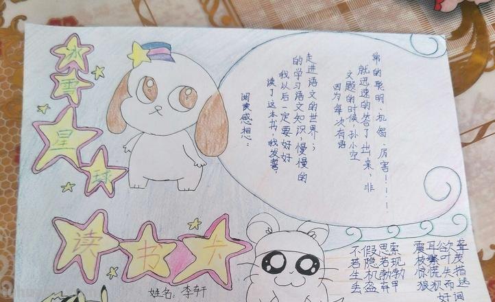 学生读书卡怎么做的图片 读书卡怎么做 五年级简单？