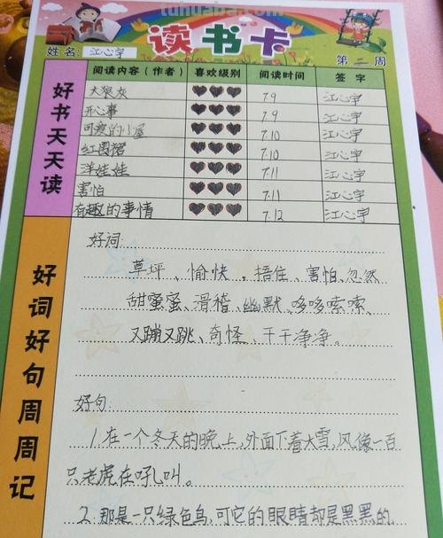 学生读书卡怎么做的图片 读书卡怎么做 五年级简单？