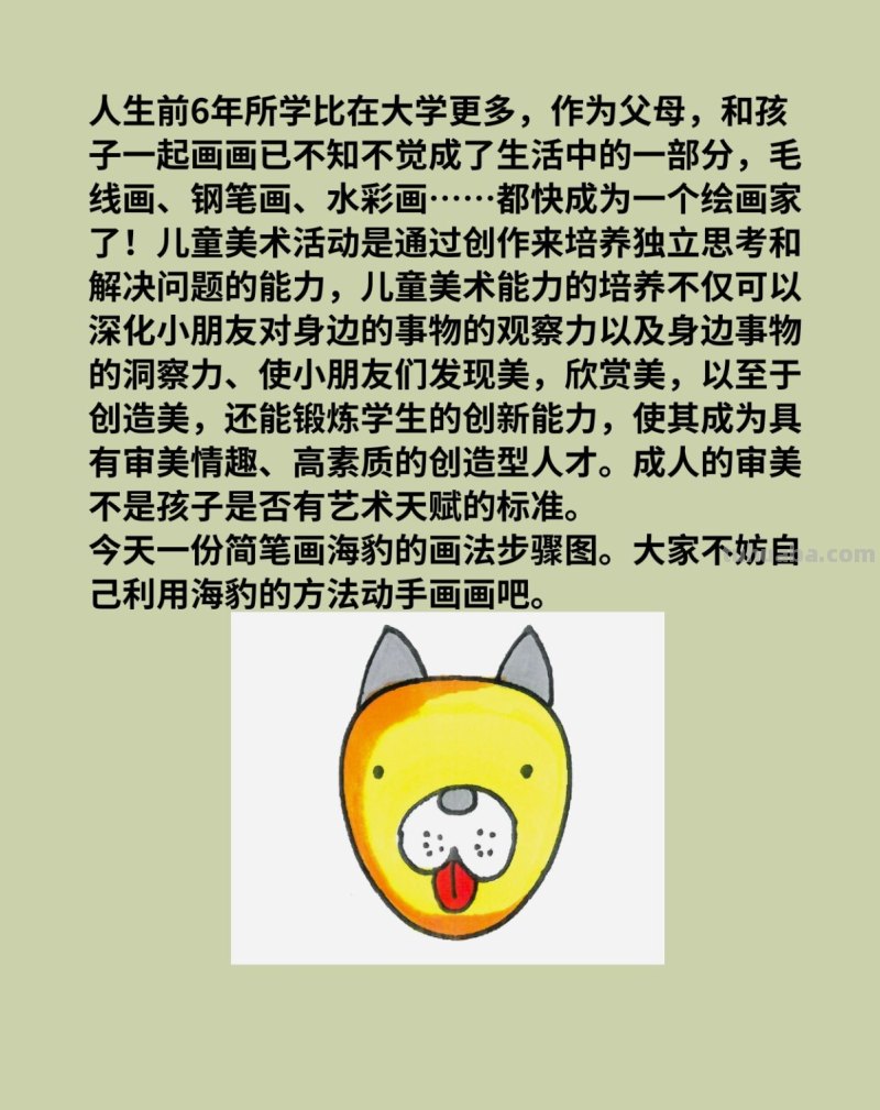 少儿简单简笔画简笔画海豹的画法 少儿简单简笔画简笔画海豹的画法