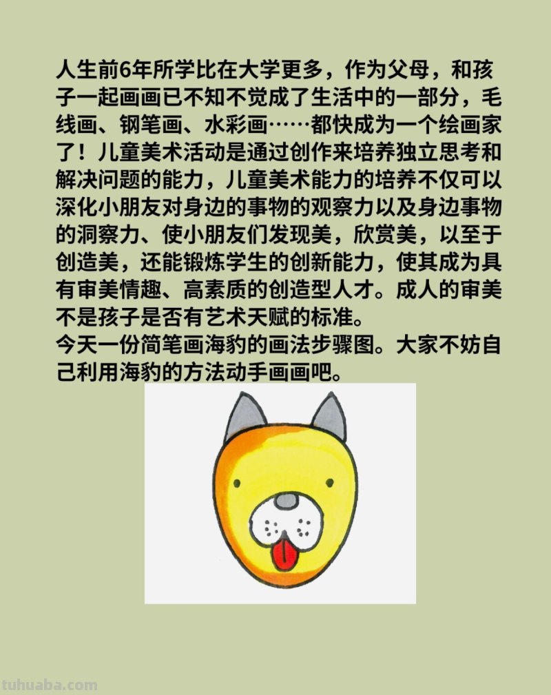 少儿简单简笔画简笔画海豹的画法 少儿简单简笔画简笔画海豹的画法