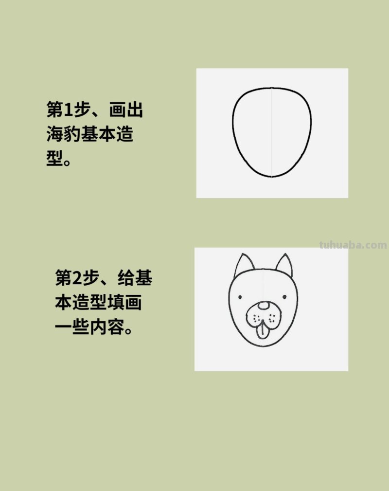 少儿简单简笔画简笔画海豹的画法 少儿简单简笔画简笔画海豹的画法