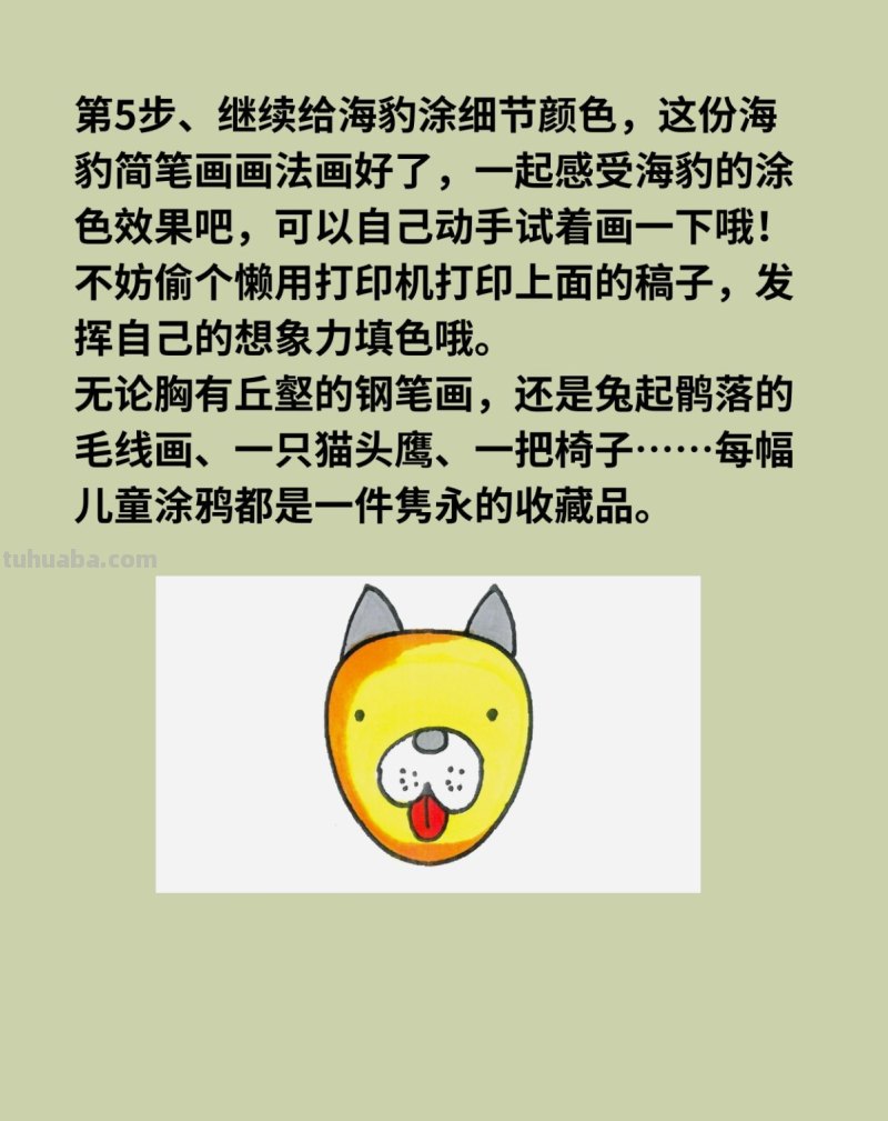 少儿简单简笔画简笔画海豹的画法 少儿简单简笔画简笔画海豹的画法