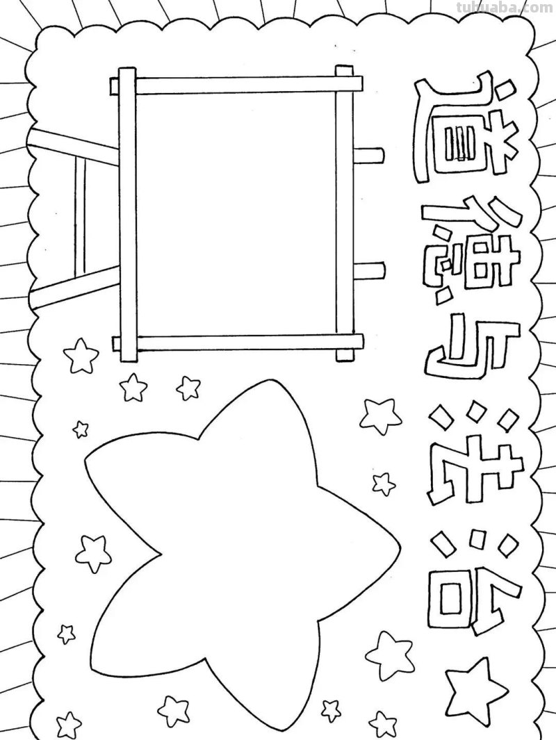 棒棒哒！手抄报线稿图，尽情发挥孩子的想象力，收藏备用