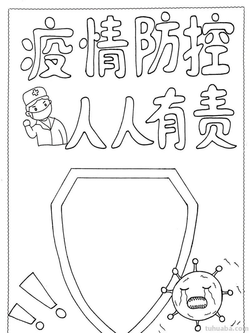 棒棒哒！手抄报线稿图，尽情发挥孩子的想象力，收藏备用