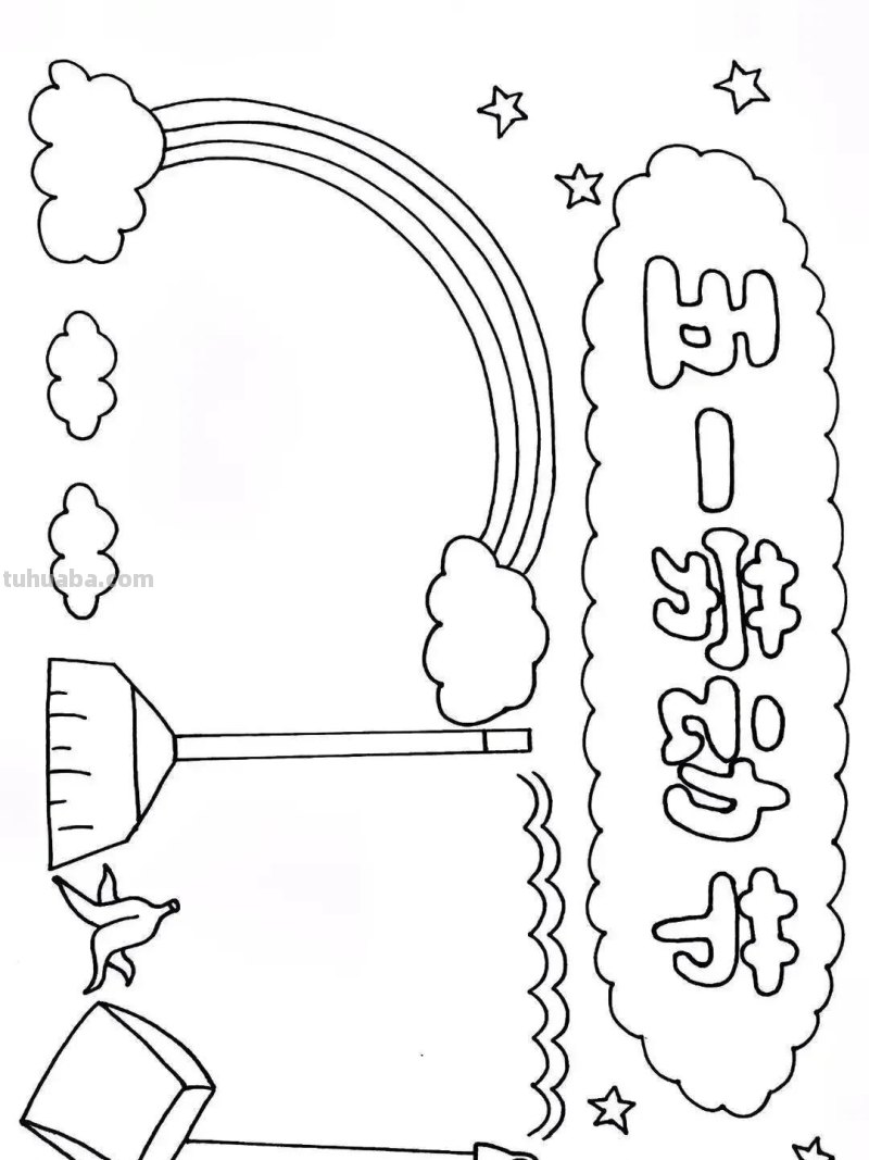 棒棒哒！手抄报线稿图，尽情发挥孩子的想象力，收藏备用