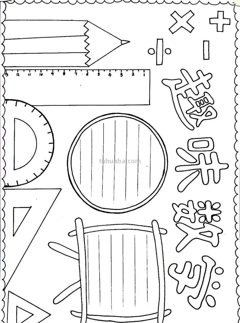 棒棒哒！手抄报线稿图，尽情发挥孩子的想象力，收藏备用