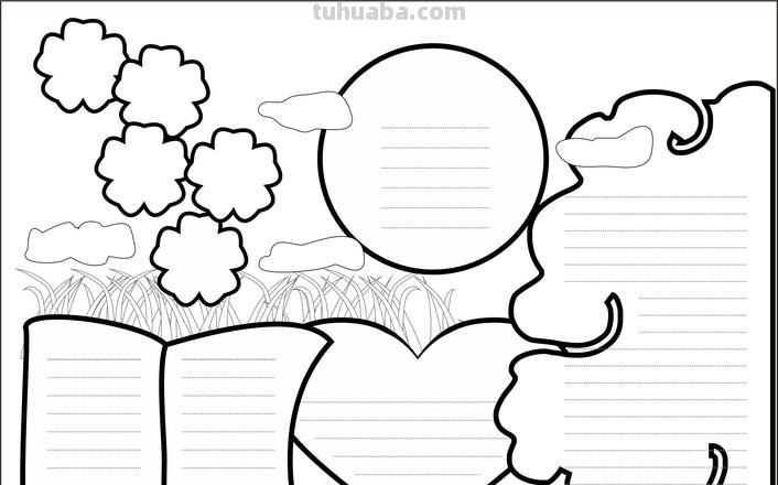 手抄报（可打印）