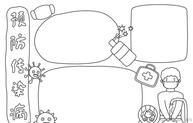 手抄报（可打印）