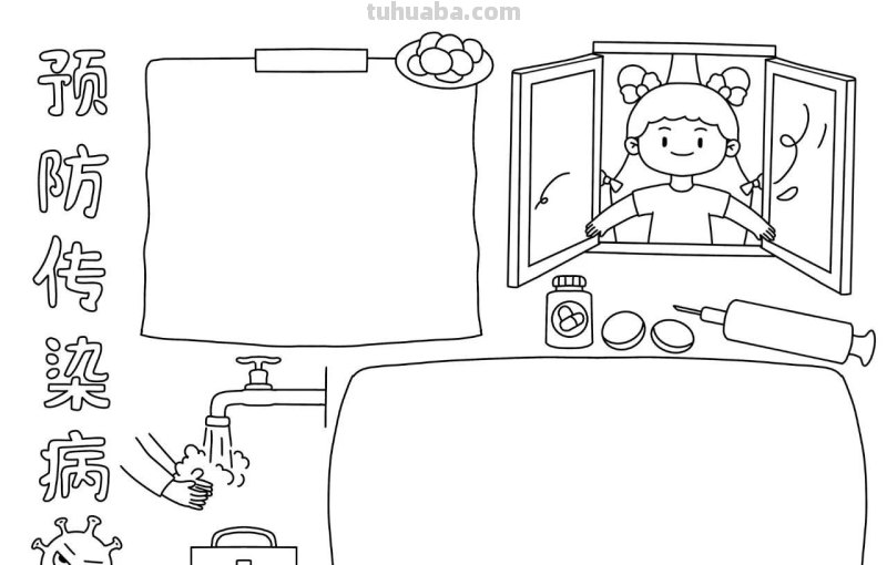 手抄报（可打印）