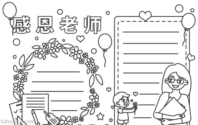 手抄报（可打印）