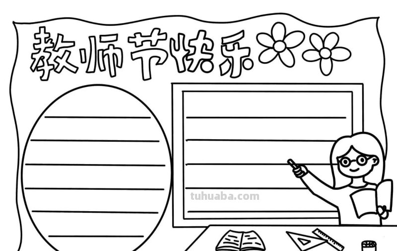 手抄报（可打印）