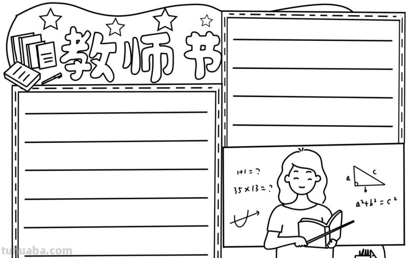 手抄报（可打印）