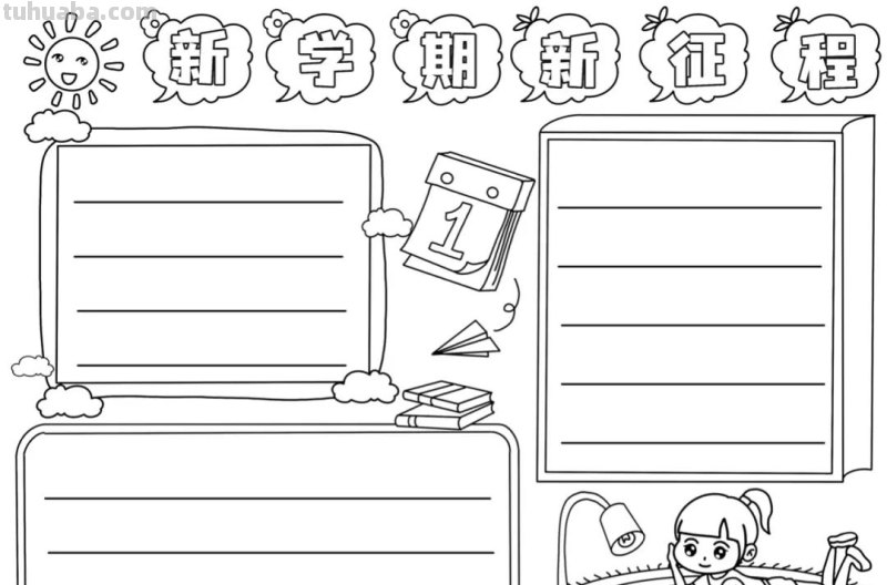 手抄报（可打印）