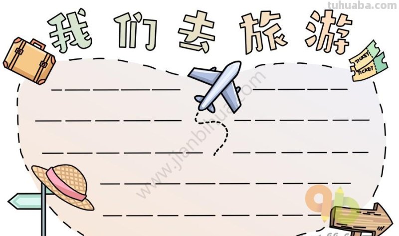 孩子作业又有手抄报？100款简单又可爱的手抄报模板，建议收藏