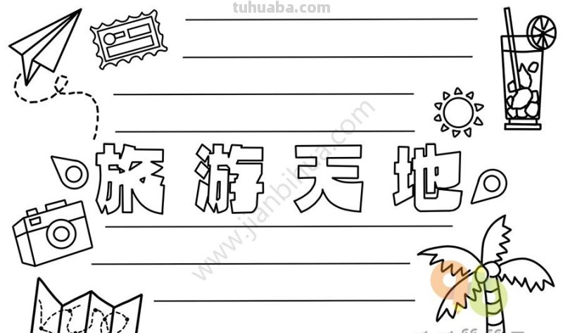 孩子作业又有手抄报？100款简单又可爱的手抄报模板，建议收藏