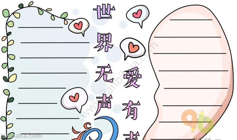 孩子作业又有手抄报？100款简单又可爱的手抄报模板，建议收藏