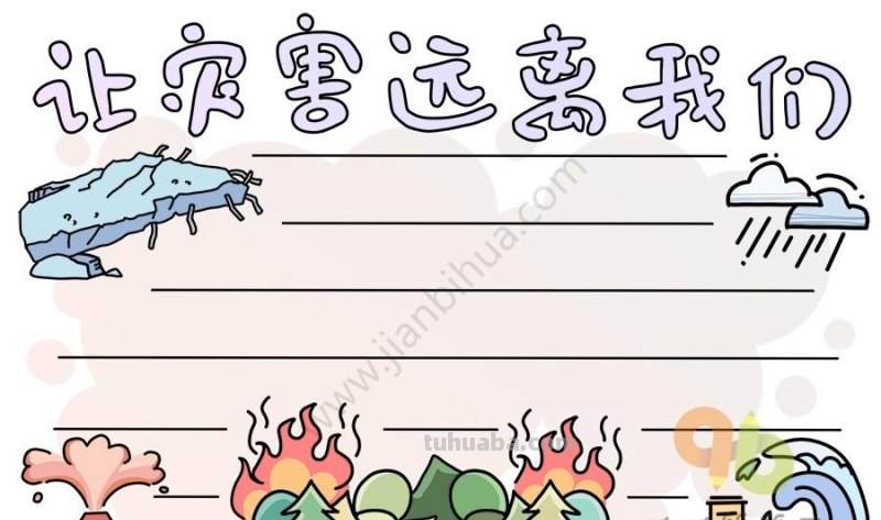 孩子作业又有手抄报？100款简单又可爱的手抄报模板，建议收藏